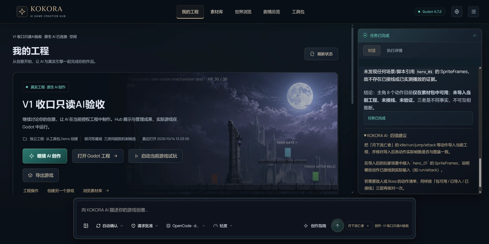 AI 对话与执行记录